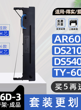 适用得实106D-3色带架DS2100H色带框DS5400IIIH DS7220 AR600H 爱信诺SK600+色带TY600+ DS5400H DS5400HPro