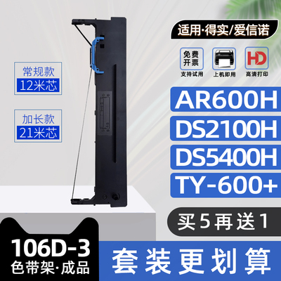 适用得实106D-3色带架DS2100H色带框DS5400IIIH DS7220 AR600H 爱信诺SK600+色带TY600+ DS5400H DS5400HPro