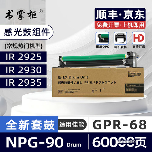 适用佳能NPG90硒鼓imageRUNNER 2925黑白数码复合机套鼓2930感光鼓组件2935复印机鼓架2945成像鼓WT202废粉盒