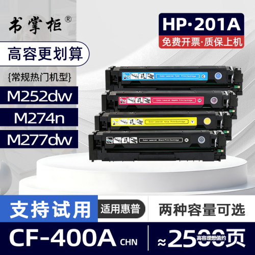 适用惠普M252dw硒鼓LaserJet Pro MFP M277dw彩色激光打印机墨盒CF400A碳粉盒M252n墨粉盒M274N M277N HP201A