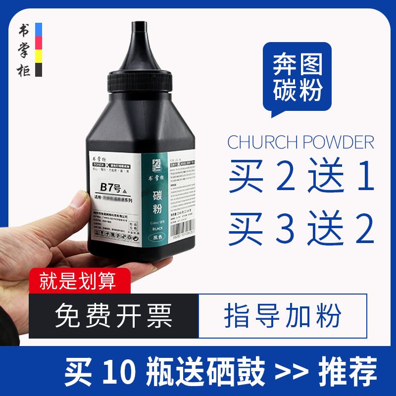 奔图黑白激光打印机通用碳粉墨粉