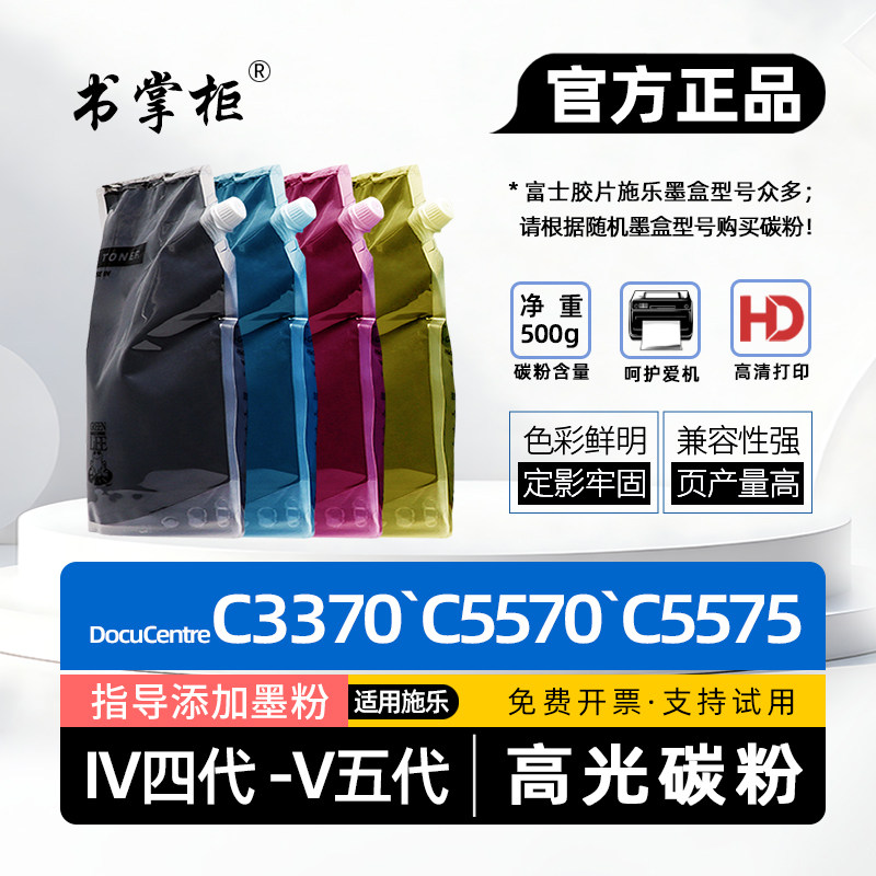 适用富士施乐c5575碳粉C5570复印机加墨粉C3370彩色激光打印机袋装碳粉C4470 C4475 C3375 C3373 C2270 C2275