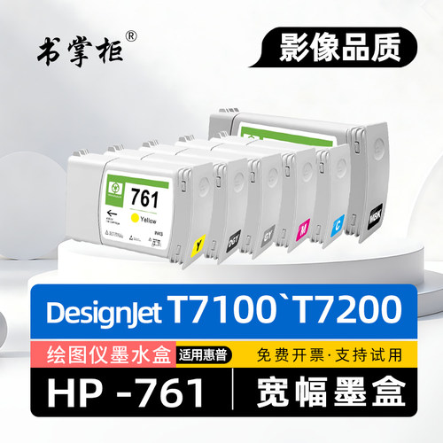 适用惠普761墨盒HP DesignJet T7100彩色大幅面宽幅打印机墨水盒T7200绘图仪油墨盒HP761碳水盒CM992A-CM997A