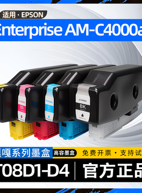 适用爱普生c4000a墨盒T08D1-D4黑色墨水盒WorkForce Enterprise AM-C4000a彩色喷墨标签打印机墨水盒AMC4000a