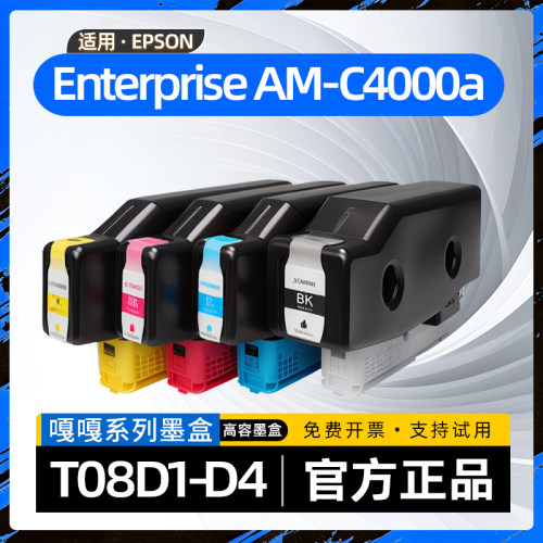适用爱普生c4000a墨盒T08D1-D4黑色墨水盒WorkForce Enterprise AM-C4000a彩色喷墨标签打印机墨水盒AMC4000a