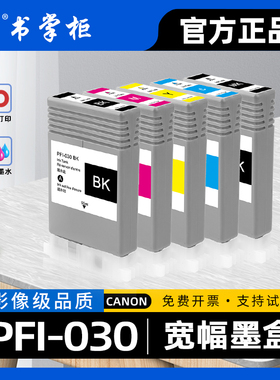 适用佳能TA20墨盒TA30彩色大幅面绘图仪PFI-030墨水盒TM240宽幅喷墨打印机TA5300墨粉盒TM-340颜料墨水TA5200