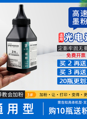 【书掌柜3号碳粉】适用光电通3010dn碳粉oep3012dn黑白激光打印机oep3015dn墨粉mp3020dn mp3025dn OEP3010DN