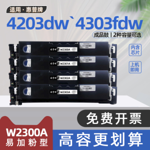 适用HP惠普4303fdn硒鼓Color LaserJet Pro MFP 4303fdw彩色激光打印机墨盒W2300A碳粉盒4203dw墨粉盒4203dn