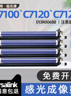 适用富士施乐c7100硒鼓Versalink C7100彩色打印复印机套鼓c7130成像鼓c7120感光鼓c7125鼓架VersalinkC7100