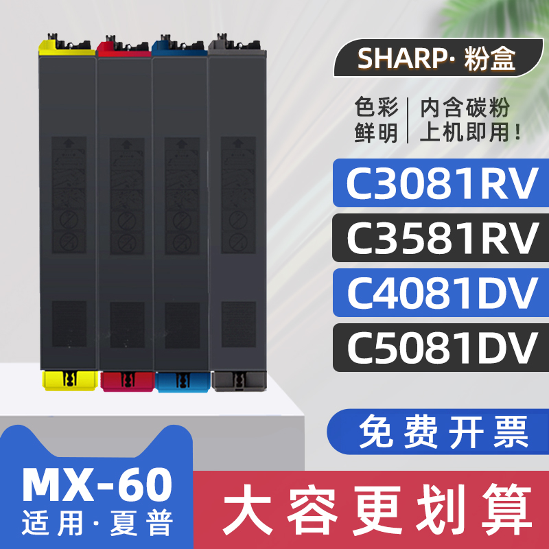 适用夏普mx-60ct粉盒mx-c3081rv复印机墨盒mx-30ct碳粉盒mx-3051r打印机硒鼓c4081rv墨粉盒mxc2622r c6081dv