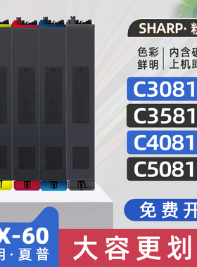 适用夏普mx-60ct粉盒mx-c3081rv复印机墨盒mx-30ct碳粉盒mx-3051r打印机硒鼓c4081rv墨粉盒mxc2622r c6081dv