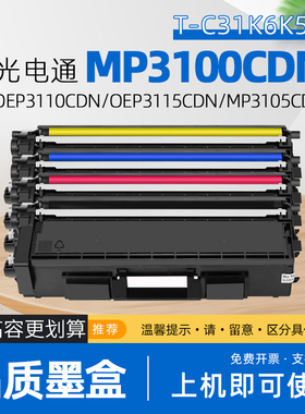 适用光电通mp3100cdn粉盒oep3110cdn彩色打印机oep3115cdn墨盒mp3015cdn碳粉盒mf3130cdn墨粉盒mp3150cdn硒鼓