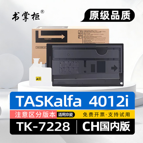 适用京瓷4012i粉盒（兼容京瓷原装TK-7228墨粉盒）TASKalfa 4012i黑白激光打印机墨盒TK7228复印机硒鼓碳粉盒