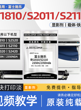 适用富士施乐s1810载体s2110显影仓载体s2011铁粉2350nda复印机2150n纯载体s2520/s2320解决打印偏淡092-651