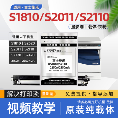 适用富士施乐s1810载体s2110显影仓载体s2011铁粉2350nda复印机2150n纯载体s2520/s2320解决打印偏淡092-651