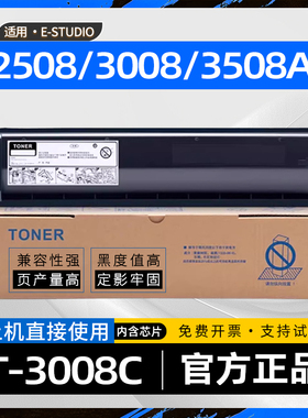 适用东芝T-3008C粉盒e-STUDIO 2508A黑白复印机墨盒3008AG墨粉盒3508AG打印机硒鼓盒4508AG碳粉盒5008A 3508a