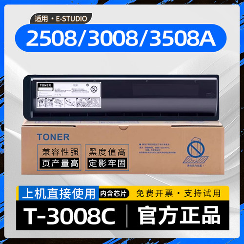 适用东芝T-3008C粉盒e-STUDIO 2508A黑白复印机4508墨盒3008AG墨粉盒3508AG打印机DP-2508A碳粉盒5008A 3508a