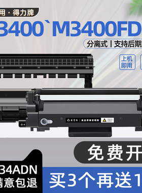 书掌柜适用deli得力3400粉盒DM34ADN硒鼓P3400DN黑白激光打印机墨盒M3400ADN墨粉盒M3400FDN碳粉盒3400硒鼓架