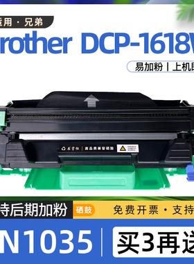 适用兄弟1618w硒鼓brother dcp1618w打印机墨盒1608粉盒tn1035 mfc1813碳粉盒1818墨粉盒1906晒鼓DR1035鼓架