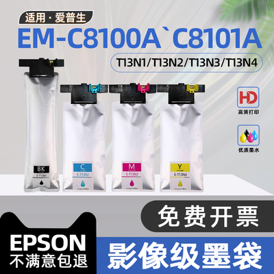 适用爱普生C8100A墨盒EM-C8100A彩色喷墨打印机墨水袋WorkForce Pro EM-C8101A墨袋T13N1墨水盒TN13N2-N4墨包