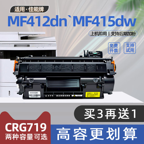 适用佳能mf415dw硒鼓mf412dn黑白激光打印机墨盒crg719碳粉盒imageCLASS mf411dw mf416dw mf418x mf419dw