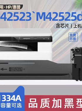 适用惠普m42523n粉盒m42525n打印机墨盒m42525dn复印机硒鼓w1334a碳粉盒W1334X高容非原装大容量墨盒m42523dn