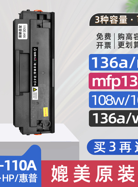 适用hp惠普110e硒鼓lasermfp136wm打印机墨盒136a墨粉盒laser108w碳粉盒hp110a w1110a hp110e 110x高容硒鼓