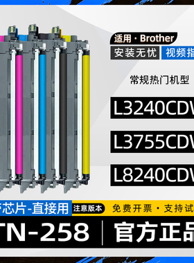 适用兄弟TN258粉盒HL-L3240CDW彩色打印机L8240CDW墨盒MFC-L3755CDW硒鼓L3760CDW墨粉盒8390CDW碳粉盒DR258CL