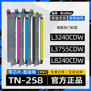 适用兄弟TN258粉盒HL L3755CDW硒鼓L3760CDW墨粉盒8390CDW碳粉盒DR258CL L3240CDW彩色打印机L8240CDW墨盒MFC