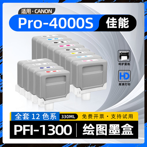 适用佳能Pro4000s墨盒PFI-1300墨水盒Pro-6000S彩色宽幅绘图仪6100s喷墨打印机墨粉盒2000 2100 4100 Pro6000