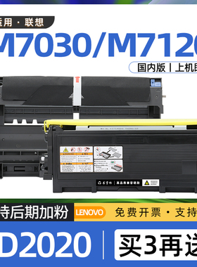 适用联想m7120粉盒m7030打印机硒鼓易加粉m7030墨盒m7130n碳粉盒lt2020墨粉盒ld2020鼓架lj2000l lj2000pro