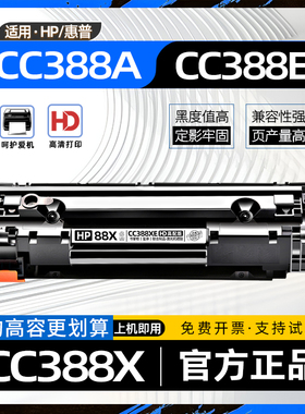 适用惠普打印机cc388x硒鼓（兼容HP原装CC388A硒鼓）CC388E碳粉盒CC388XL墨盒CC388XXL墨粉盒cc388ae cc388xc