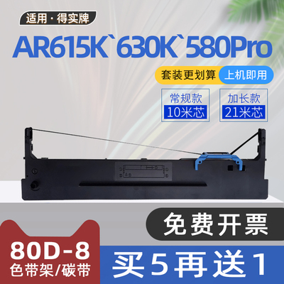 适用得实AR520II色带AR630K针式打印机色带架AR615K色带框AR570 AR550II AR580H AR300K+II AR580Pro AR540II
