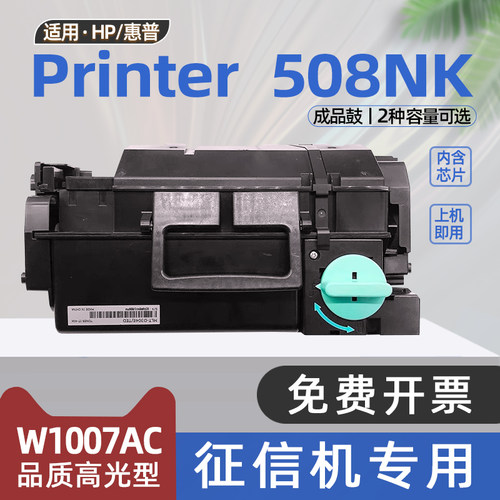 适用惠普w1007ac粉盒hp laser printer 508nk银行征信报告一体机硒鼓hp508nk墨盒w1008ac成像鼓w1007xc碳粉盒