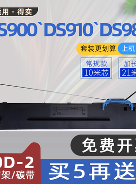 适用DASCOM得实80D-2色带DS900II针式票据打印机色带架DS910II碳带DS980色带框DS970 DS940 AR400II AR410II