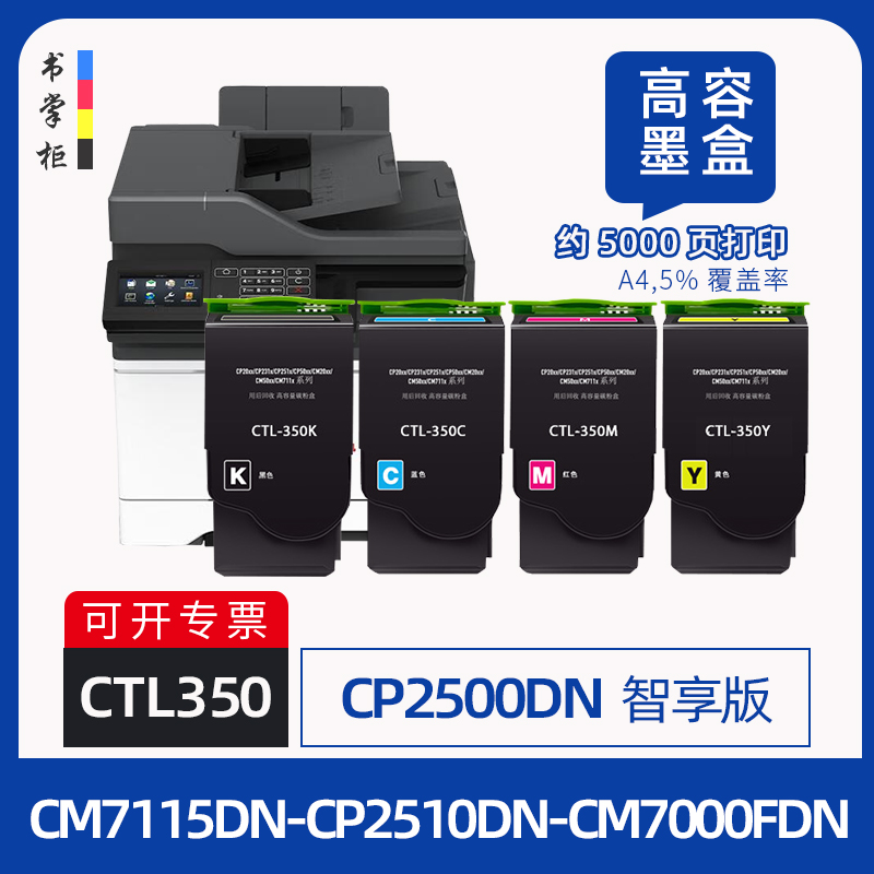 适用奔图cm7115dn粉盒ctl350墨盒cp2500dn智享版墨粉盒cm7000fdn彩色打印机碳粉盒cp2510dn硒鼓ctl350h粉盒 办公设备/耗材/相关服务 硒鼓/粉盒 原图主图