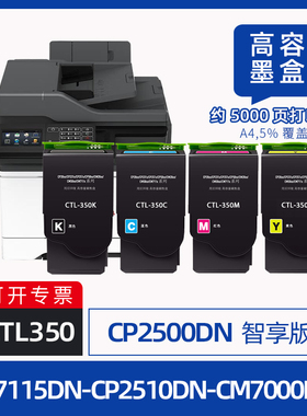 适用奔图cm7115dn粉盒ctl350墨盒cp2500dn智享版墨粉盒cm7000fdn彩色打印机碳粉盒cp2510dn硒鼓ctl350h粉盒