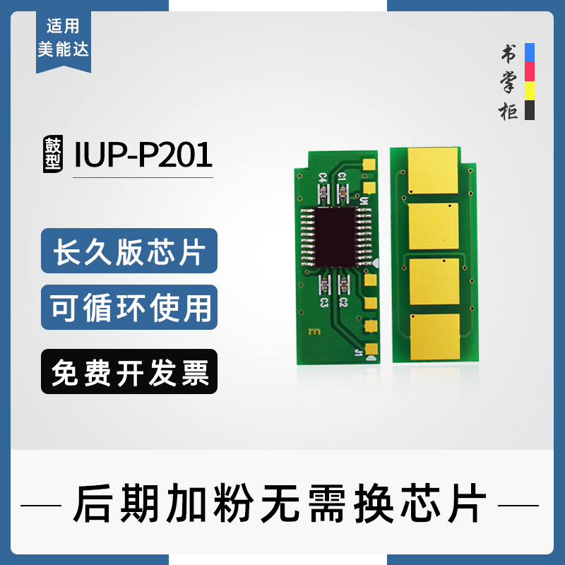 适用柯尼卡美能达2280MF打印机IUP-P201硒鼓芯片bizhub 2200P粉盒2202MF碳粉2282MF墨盒长久循环芯片IUP-P206 办公设备/耗材/相关服务 计数芯片 原图主图