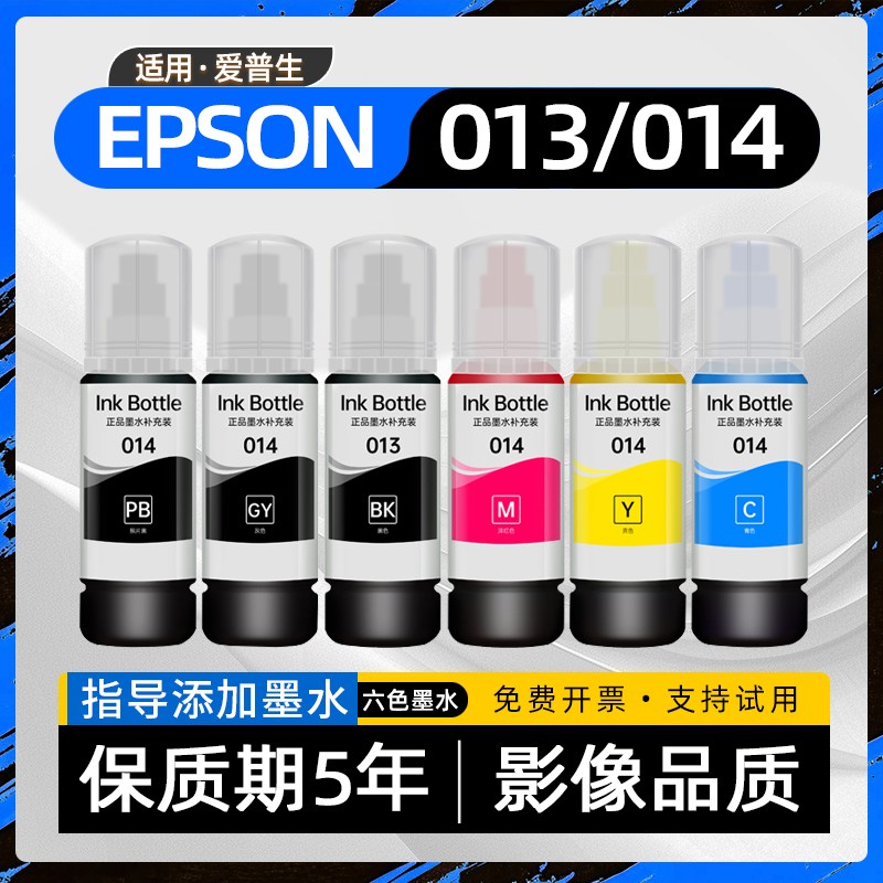 适用爱普生013/014墨水EPSON L8188六色墨水L8168喷墨打印机PB通用黑色彩色填充瓶装墨汁非原装6色补充装连供