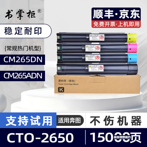 适用奔图cm265adn粉盒Pantum CM265ADN彩色激光打印机墨盒CTO2650碳粉盒CWT2600废粉盒CM265DN复印机墨粉盒