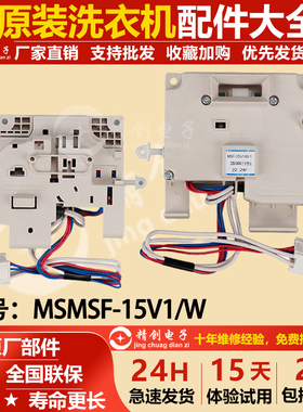 松下滚筒洗衣机门锁MSF-15V1/W-1门开关XQG70-V75GS VD76GS/XS/ZN
