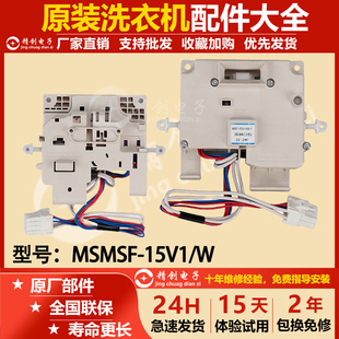 适用松下XQG60 NS滚筒洗衣机电子门锁MSF 15V1 W门开关 V64NW
