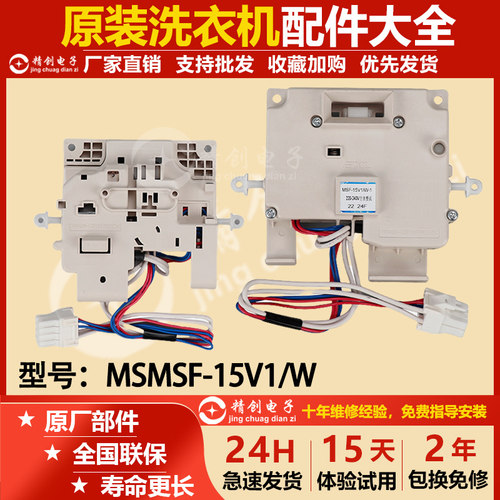 适用松下滚筒洗衣机XQG70-V75GS V77305 V7132 门锁MSF-15V1/W