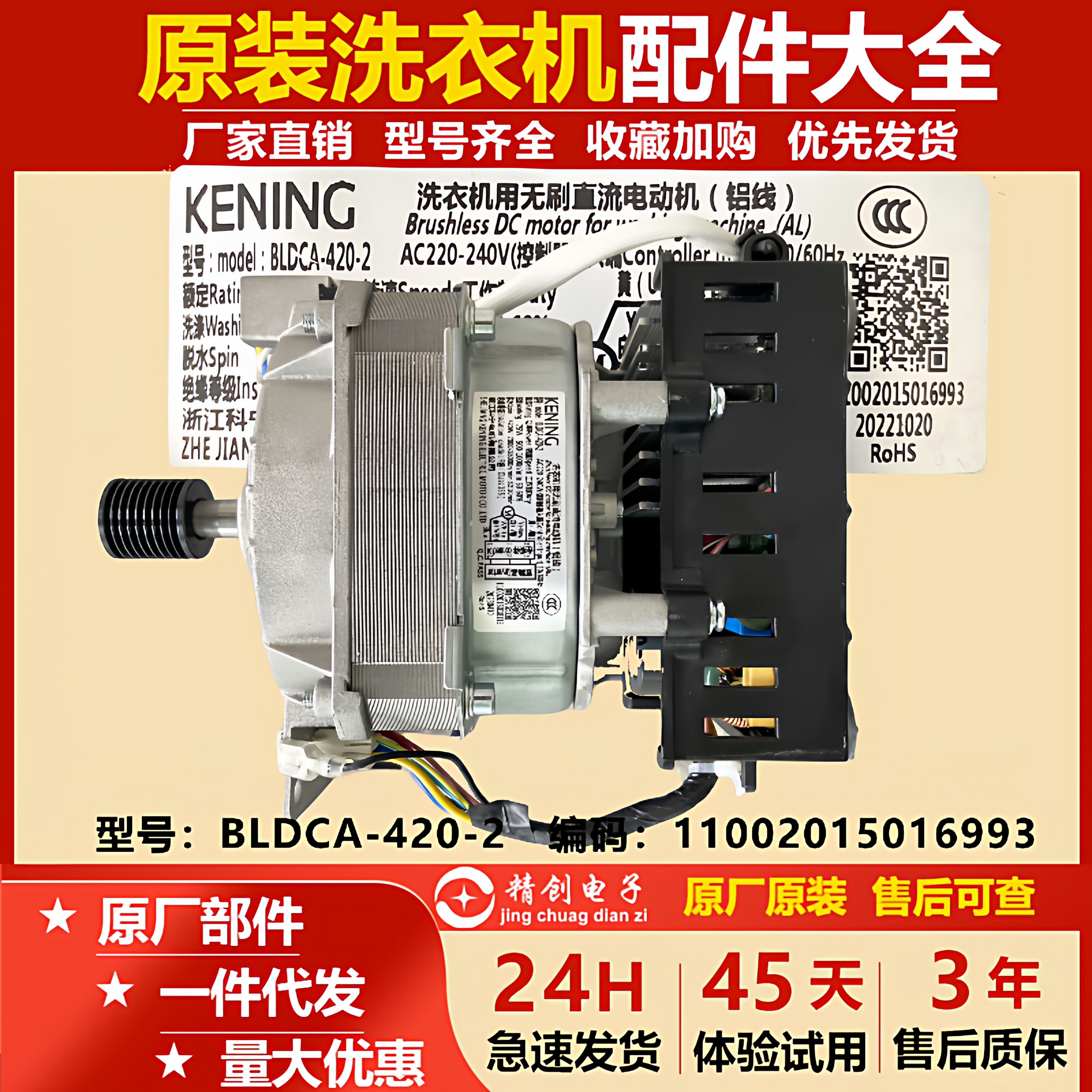 适用美的滚筒洗衣机电机MD100V11D 变频电机BLDCA-420-2科宁