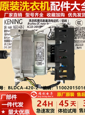 全新原装美的滚筒洗衣机电机MD100V11D 变频电机BLDCA-420-2科宁
