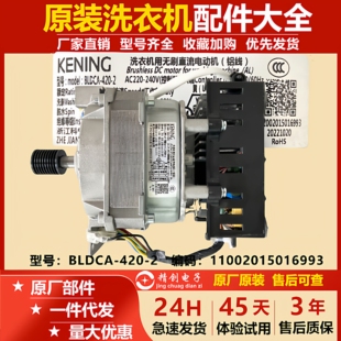 变频电机BLDCA 全新原装 美 滚筒洗衣机电机MD100V11D 2科宁 420