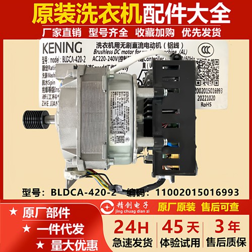 美的滚筒洗衣机电机BLDCA-420-2