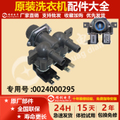 进水开关 原装 双头电磁阀 0024000295 适用海尔滚筒洗衣机进水阀