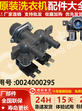 0024000295/B海尔滚筒洗衣机FPD-22-B2进水阀电磁阀FPS90-180A