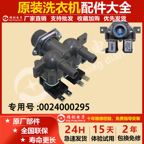 海尔滚筒洗衣机进水阀电磁阀